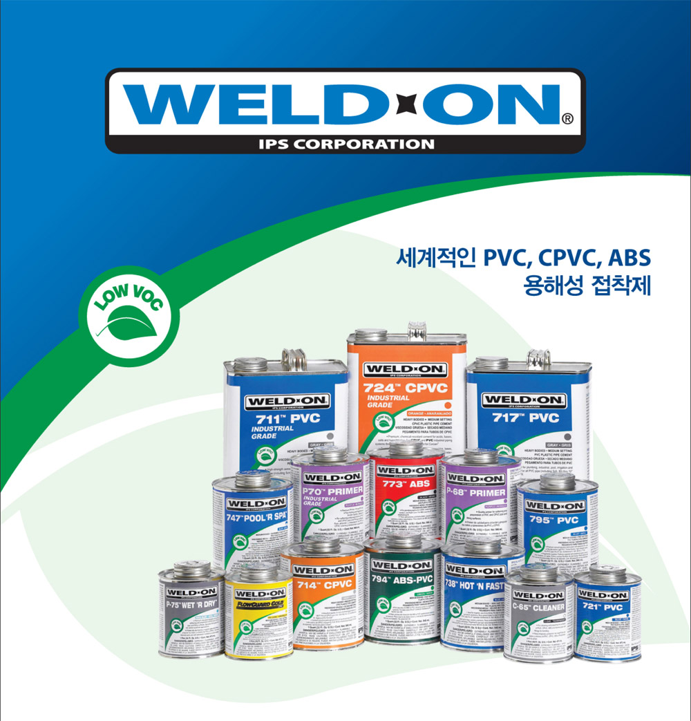 Weld-On접착제-1.jpg